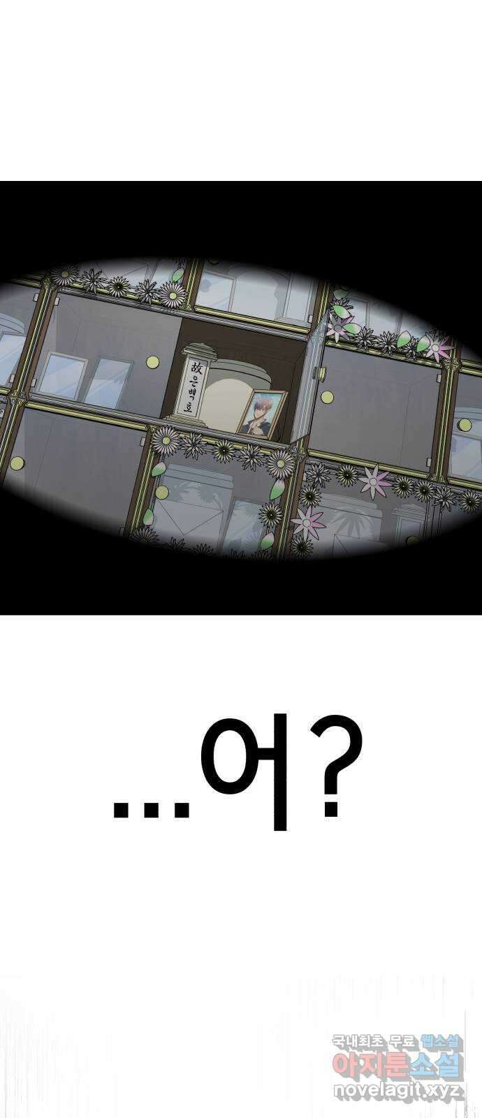 존잘주의 은백호 ending.1 26