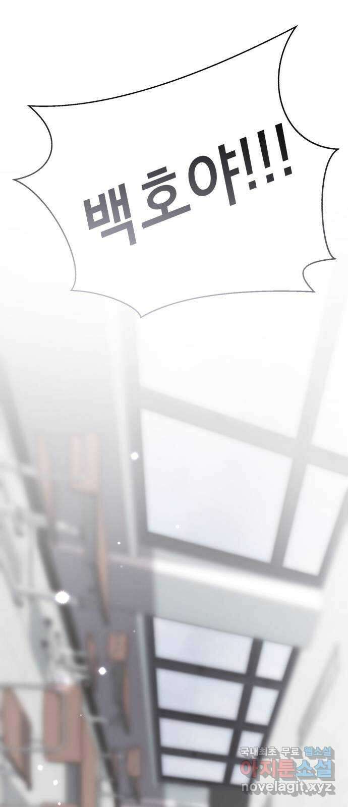 존잘주의 은백호 ending.1 52