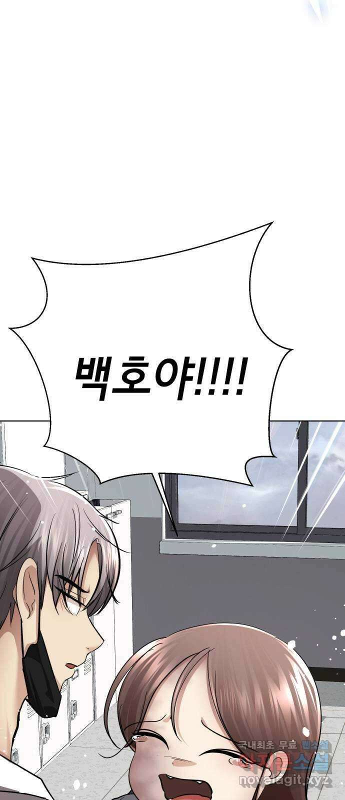 존잘주의 은백호 ending.1 56