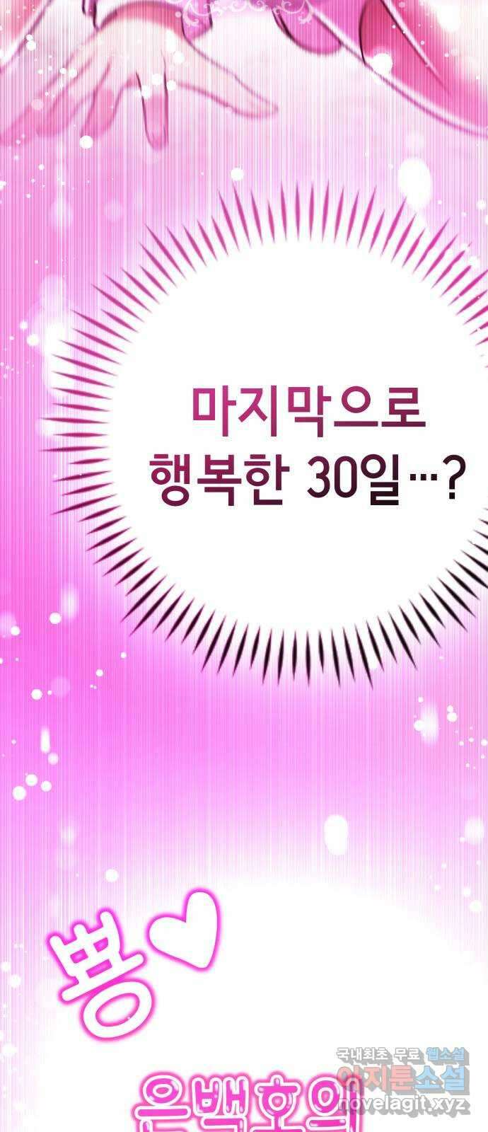 존잘주의 은백호 ending.1 68