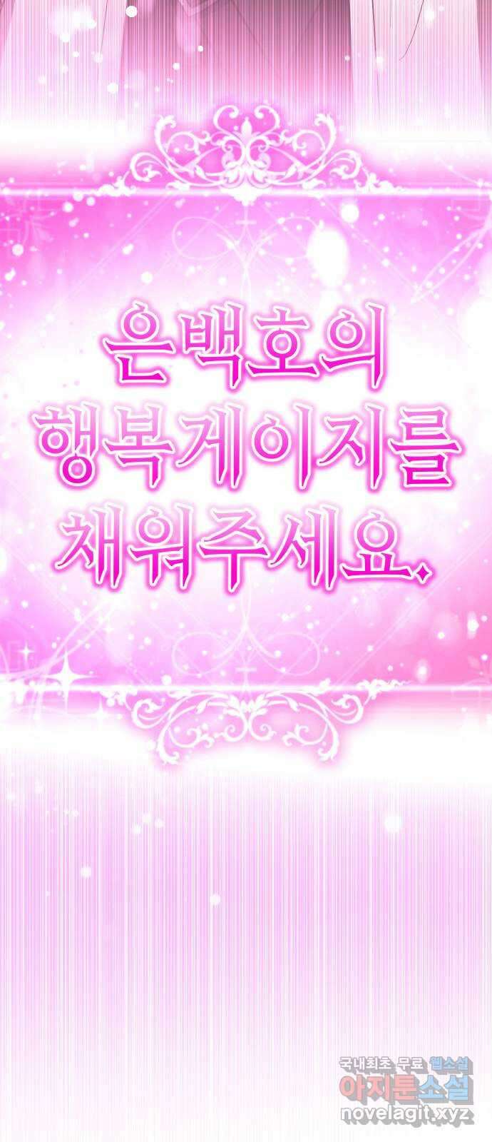 존잘주의 은백호 ending.1 70