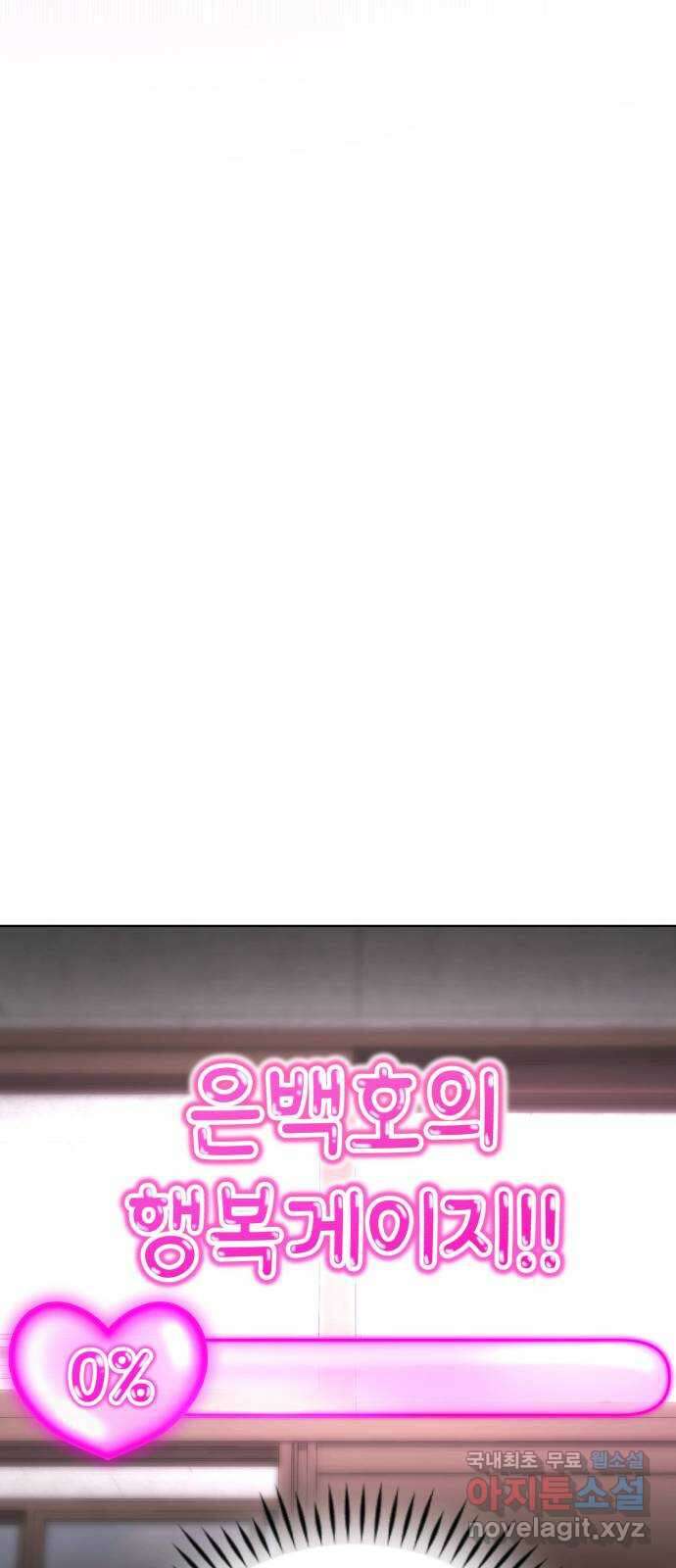 존잘주의 은백호 ending.1 71