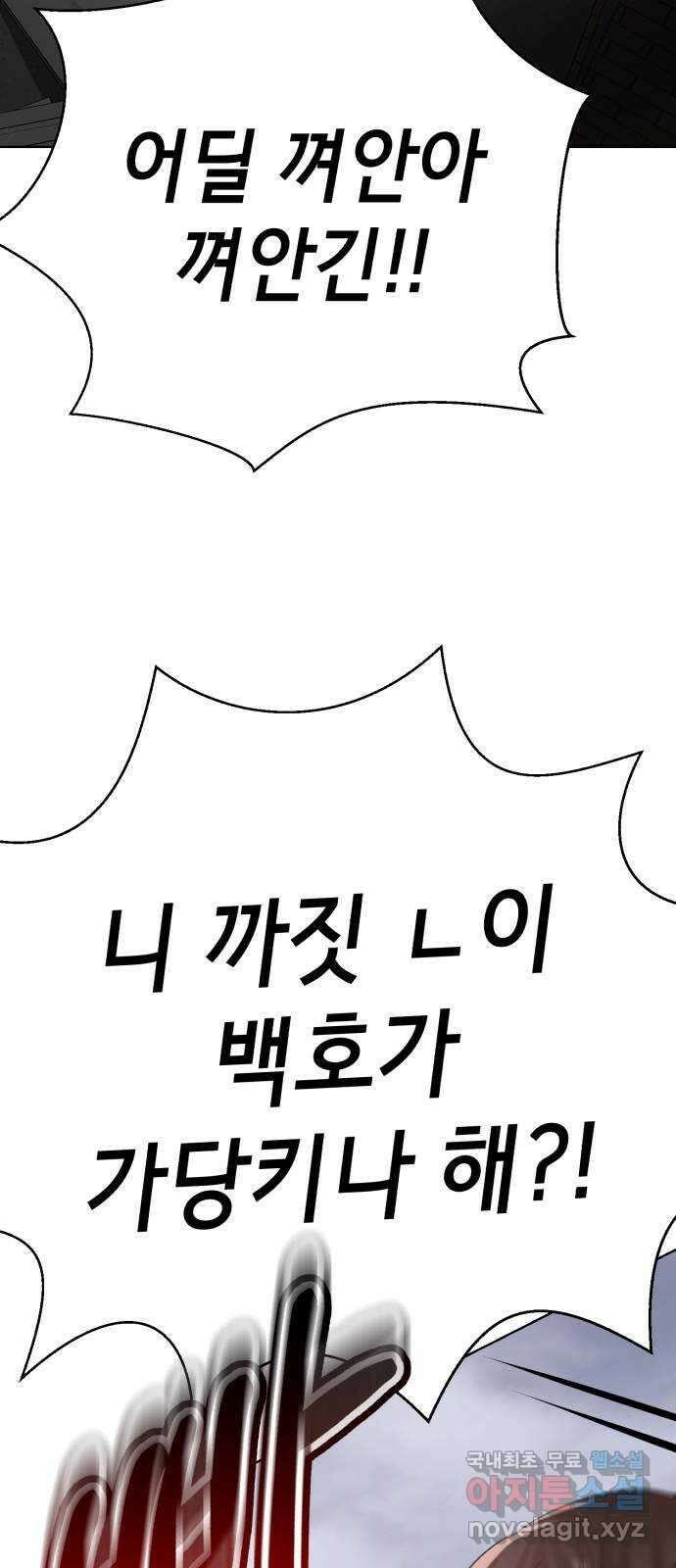 존잘주의 은백호 ending.1 84