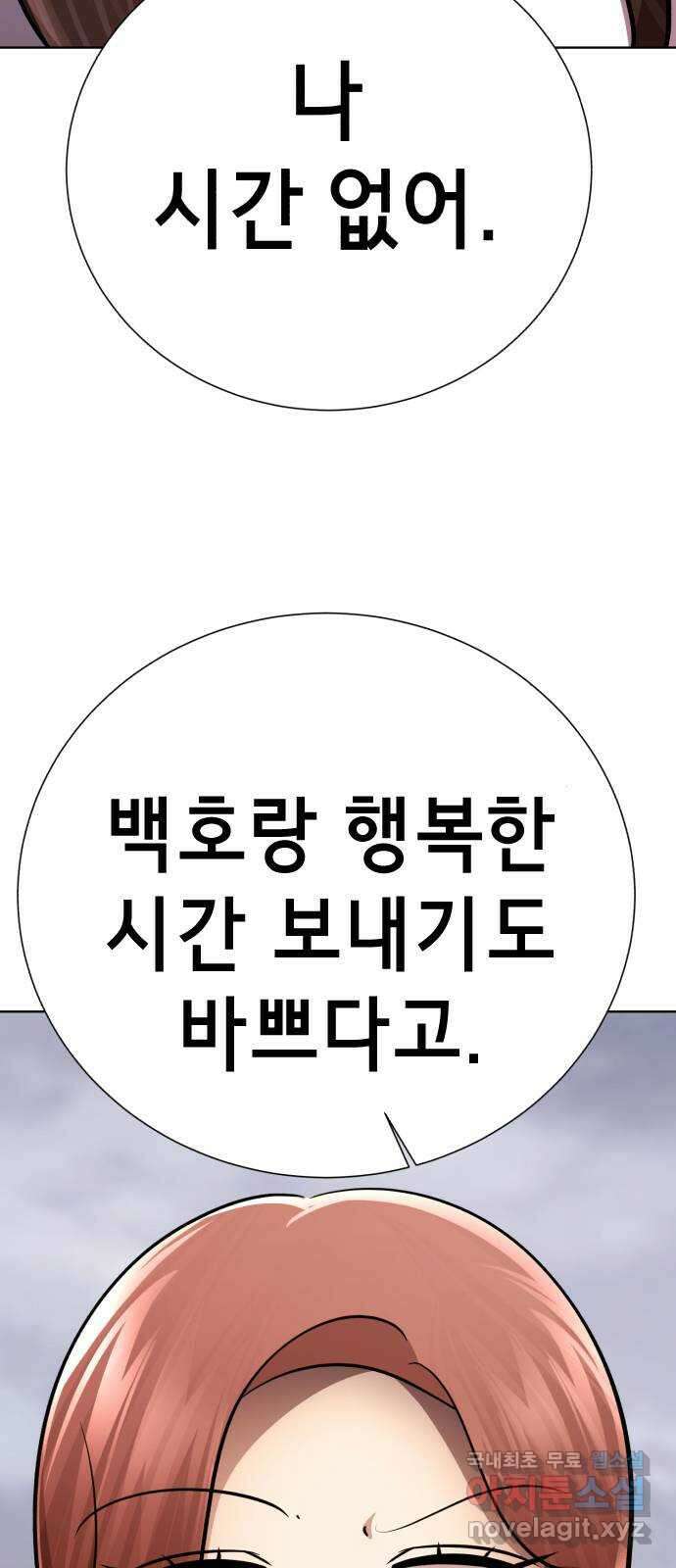 존잘주의 은백호 ending.1 115
