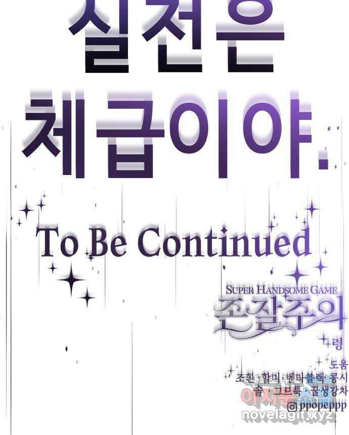 존잘주의 은백호 ending.1 140