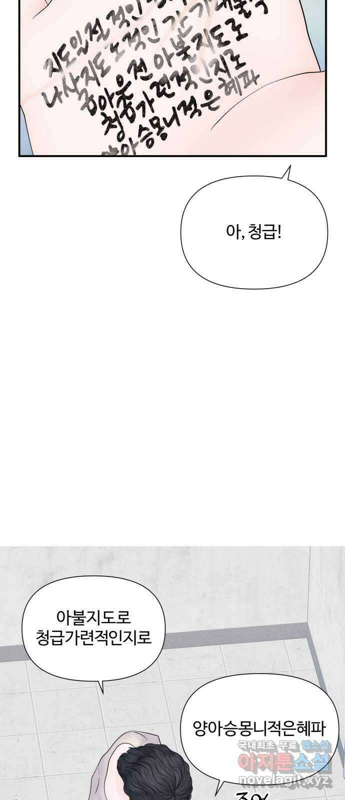 당신이 나를 믿으신다면 22화. 신이 되는 방법 (10) 5