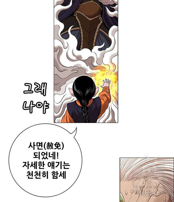 호랑이형님 3부 66화 8