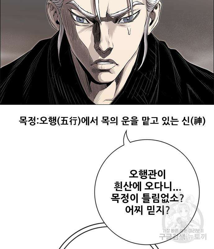 호랑이형님 3부 66화 28