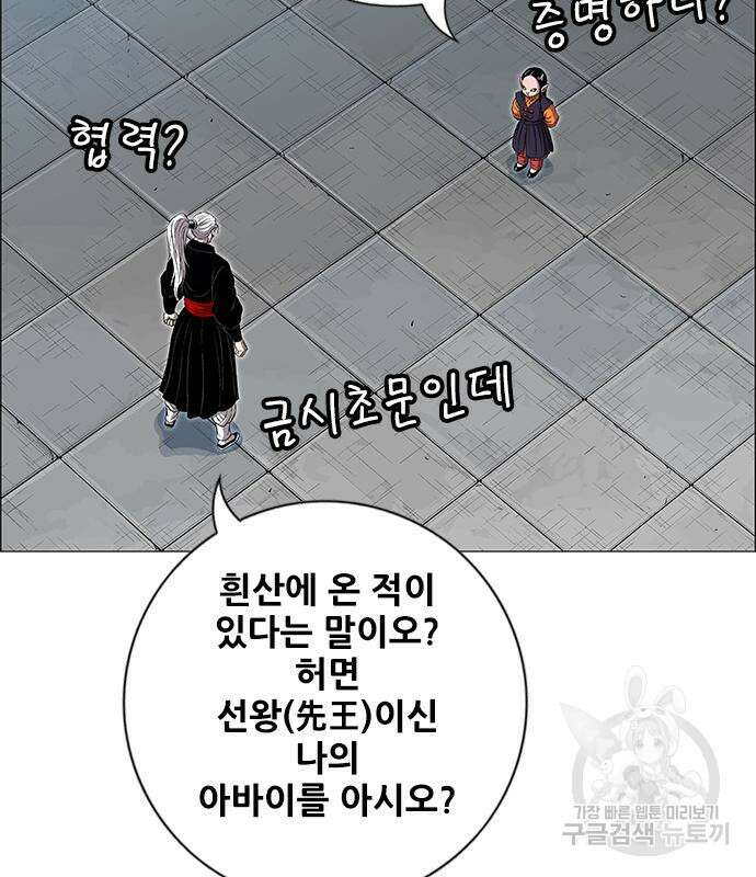 호랑이형님 3부 66화 30