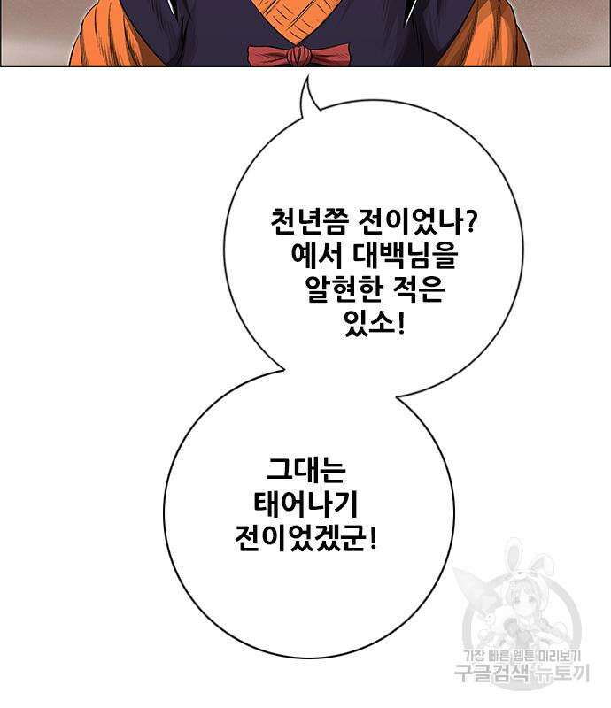 호랑이형님 3부 66화 32