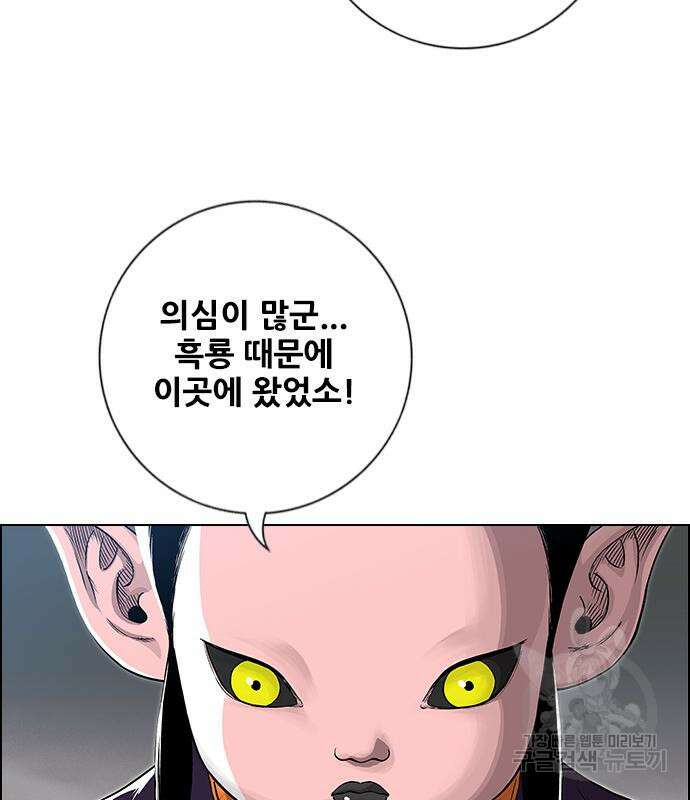 호랑이형님 3부 66화 34