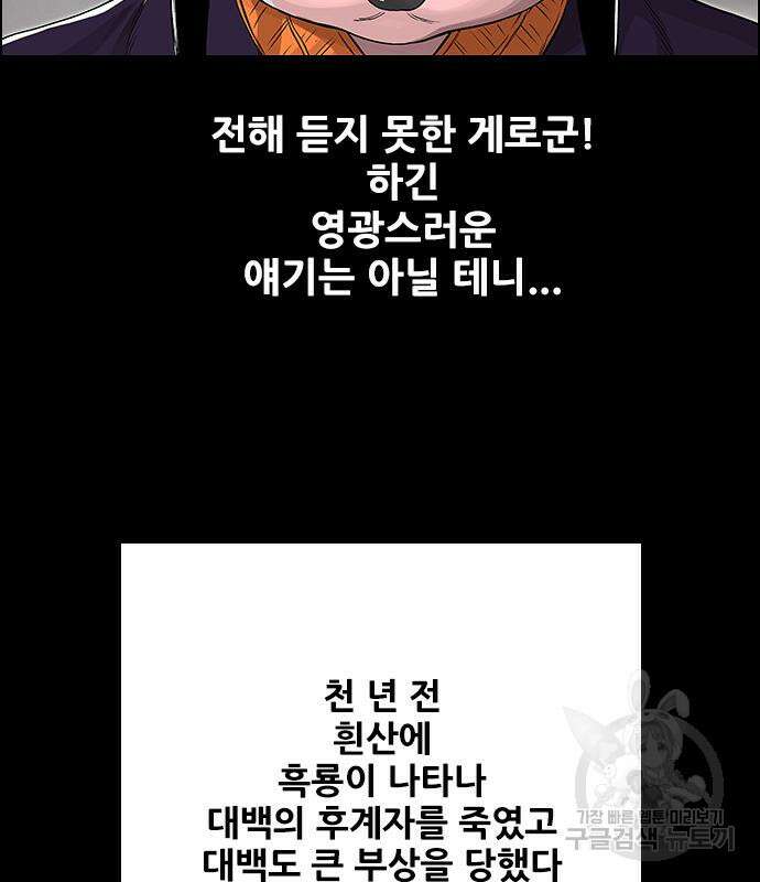호랑이형님 3부 66화 35
