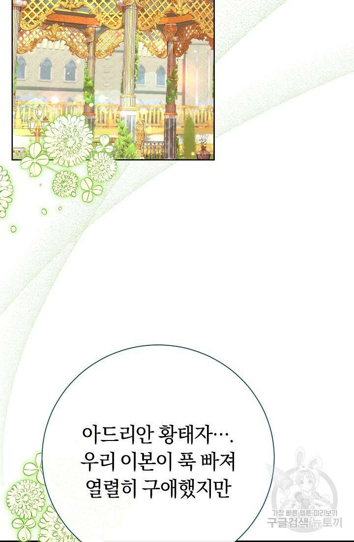 악녀의 맞선남이 너무 완벽하다 2화 2