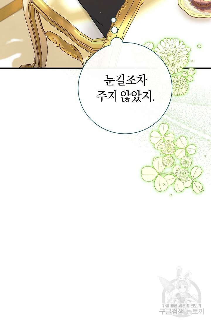 악녀의 맞선남이 너무 완벽하다 2화 4