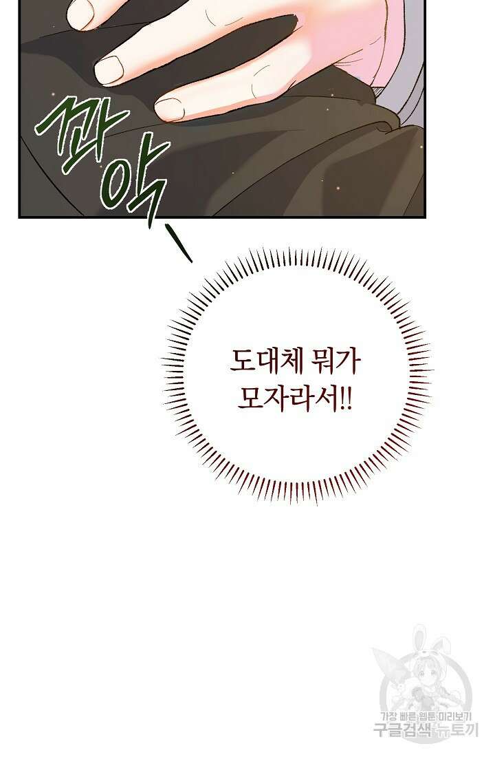 악녀의 맞선남이 너무 완벽하다 2화 6