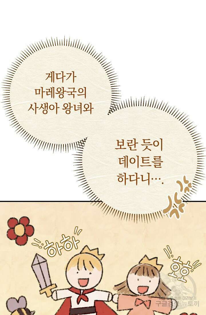 악녀의 맞선남이 너무 완벽하다 2화 7