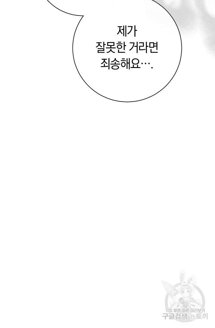 악녀의 맞선남이 너무 완벽하다 2화 16
