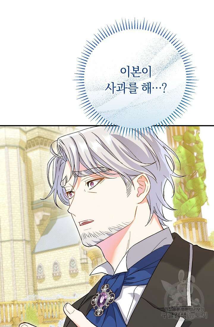 악녀의 맞선남이 너무 완벽하다 2화 17