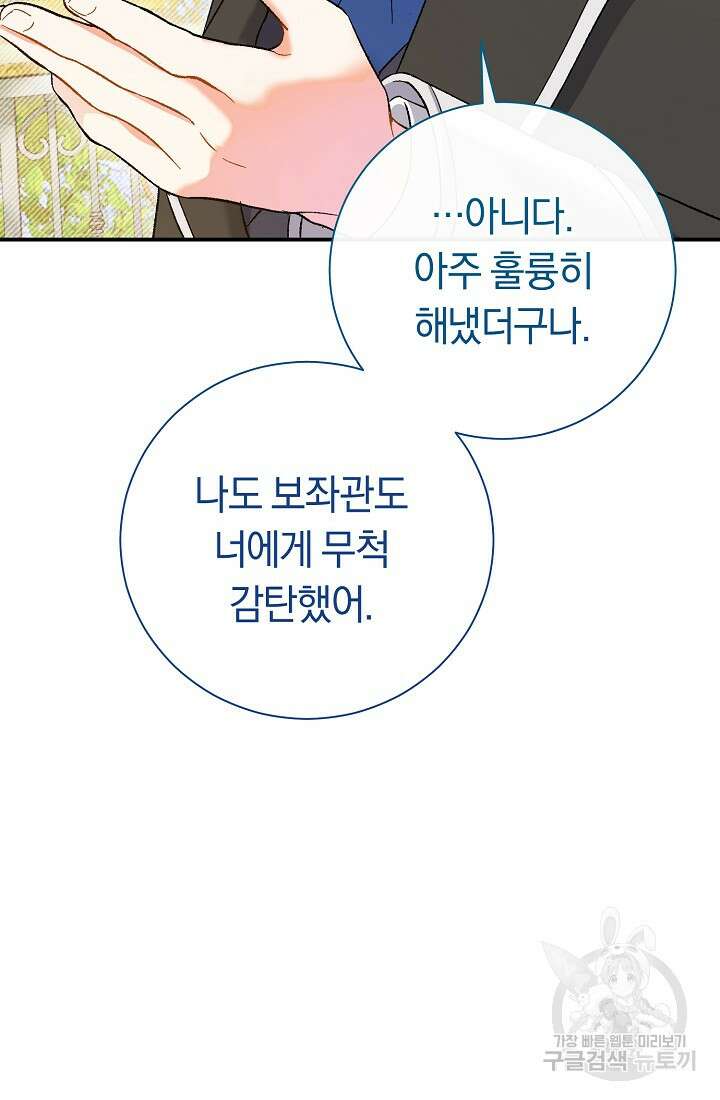 악녀의 맞선남이 너무 완벽하다 2화 18