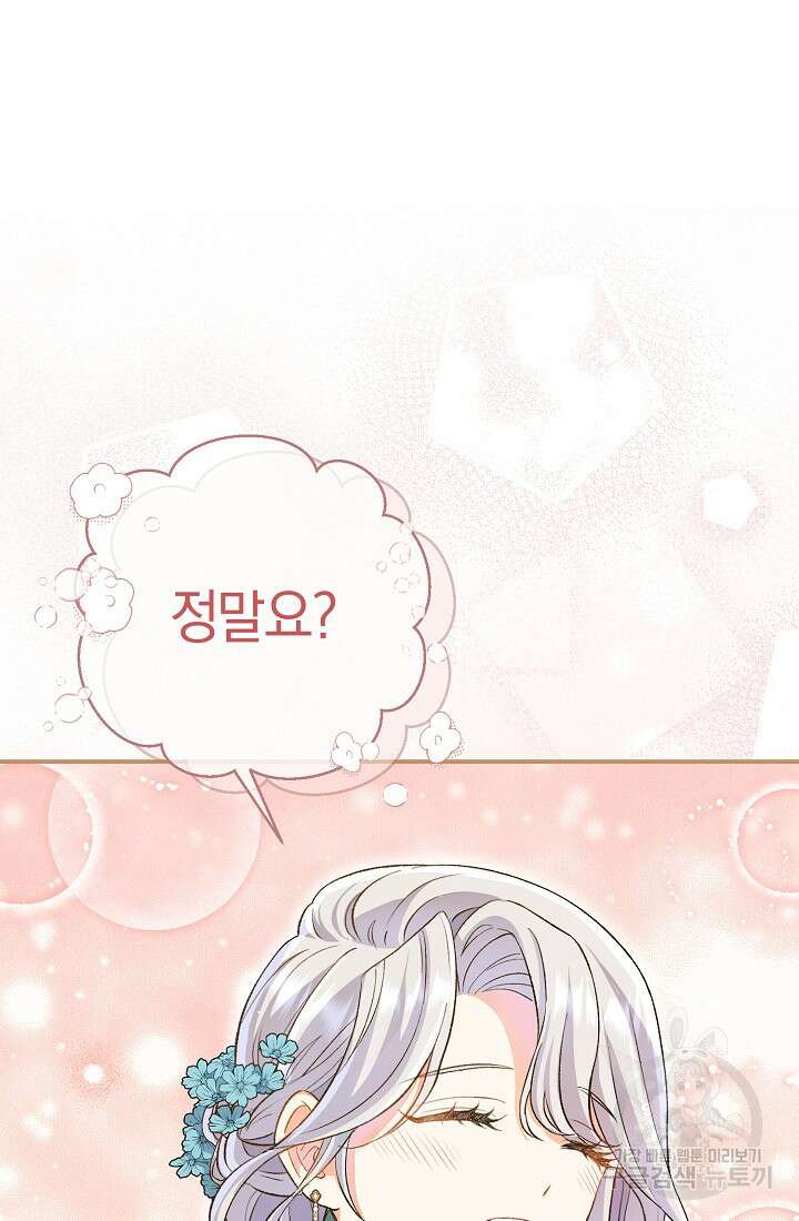 악녀의 맞선남이 너무 완벽하다 2화 19