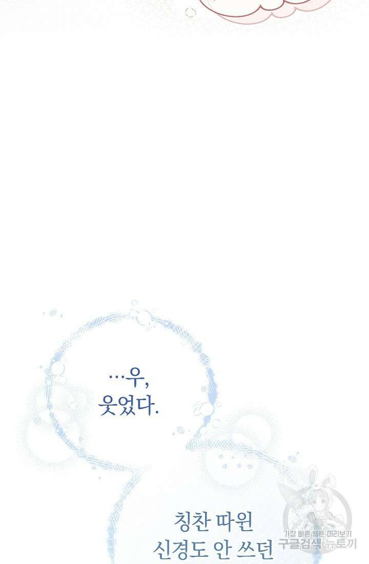 악녀의 맞선남이 너무 완벽하다 2화 21