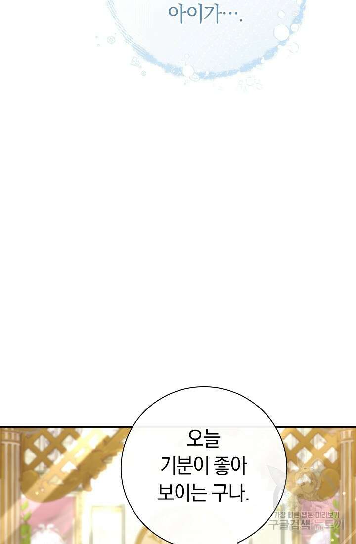 악녀의 맞선남이 너무 완벽하다 2화 22