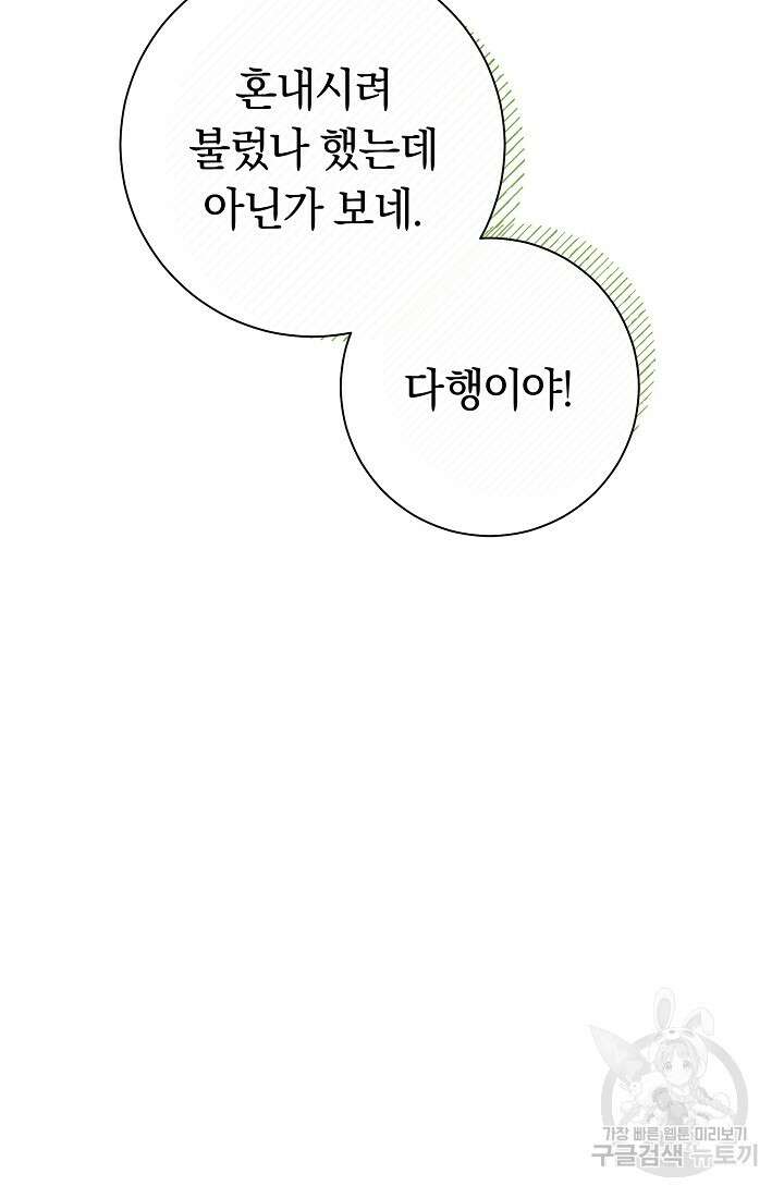 악녀의 맞선남이 너무 완벽하다 2화 24
