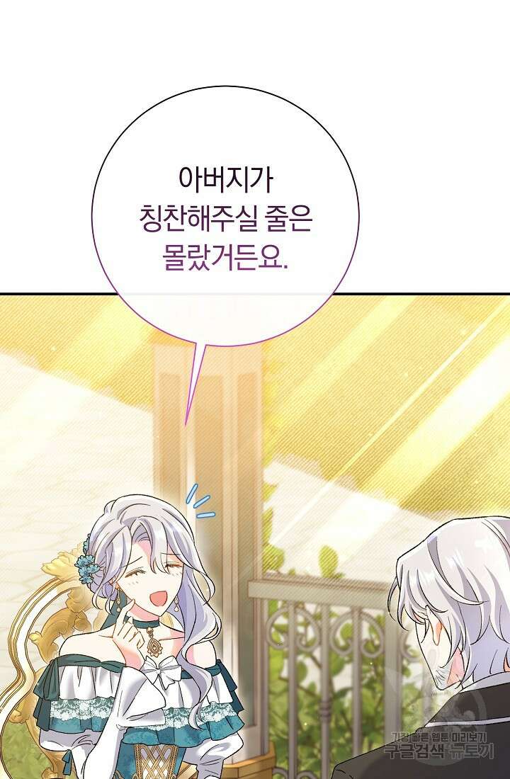 악녀의 맞선남이 너무 완벽하다 2화 25