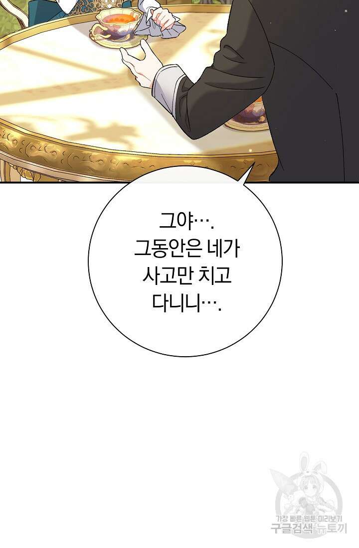 악녀의 맞선남이 너무 완벽하다 2화 26
