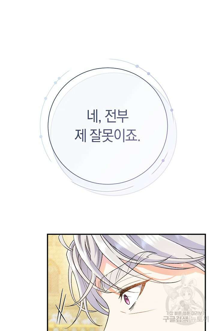 악녀의 맞선남이 너무 완벽하다 2화 27