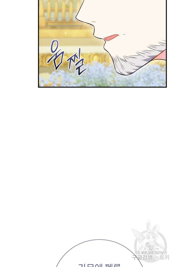 악녀의 맞선남이 너무 완벽하다 2화 28