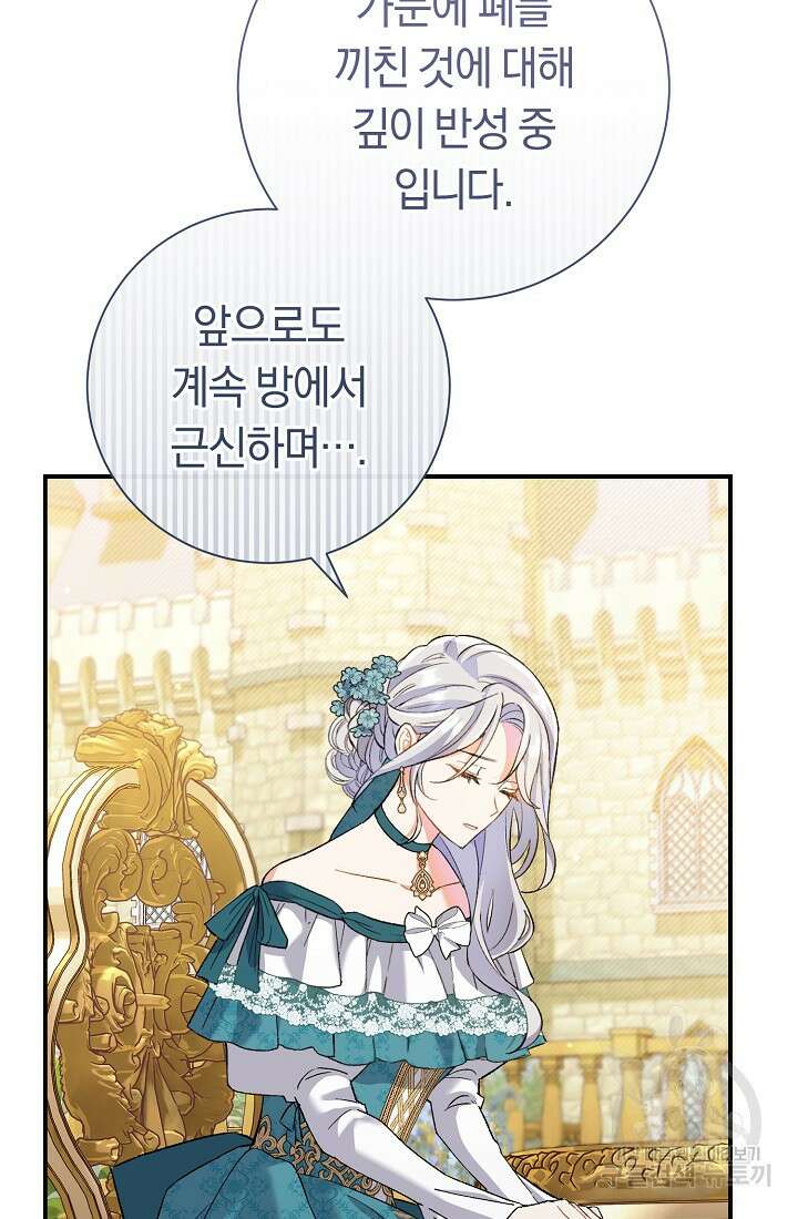 악녀의 맞선남이 너무 완벽하다 2화 29