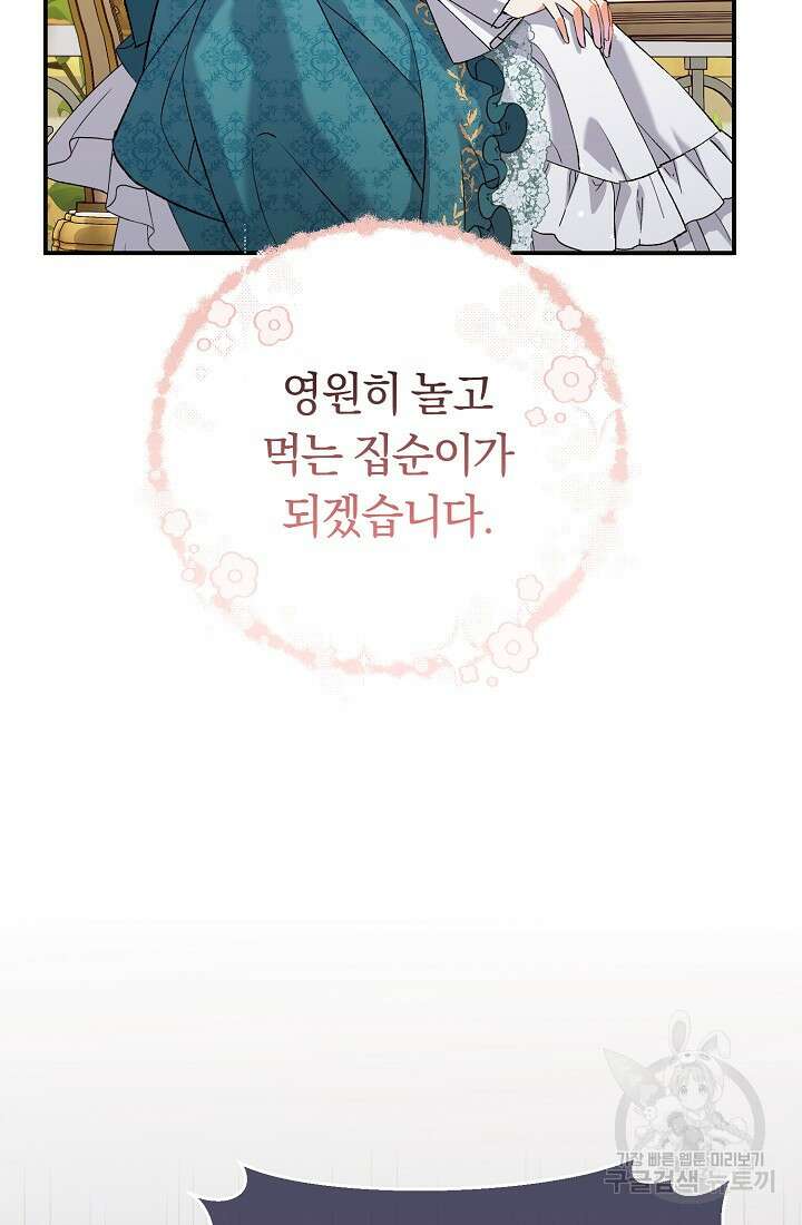 악녀의 맞선남이 너무 완벽하다 2화 30