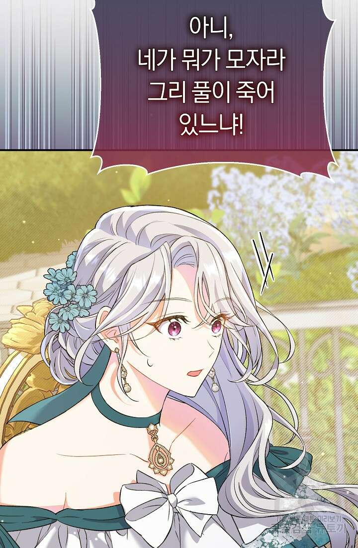 악녀의 맞선남이 너무 완벽하다 2화 31