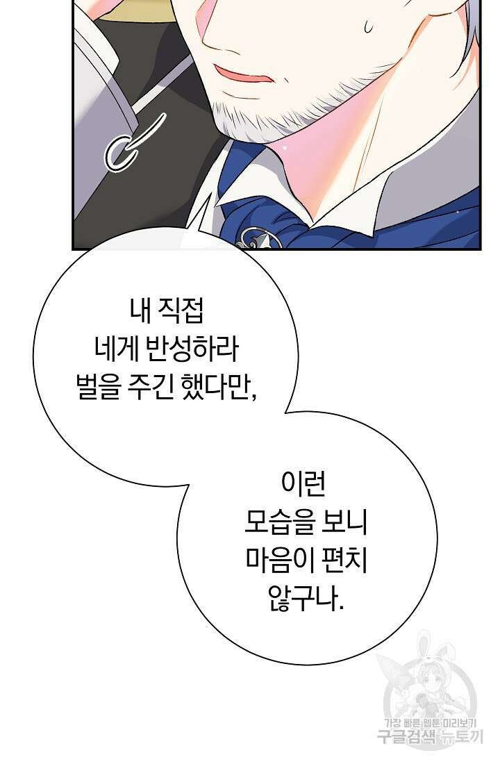 악녀의 맞선남이 너무 완벽하다 2화 33
