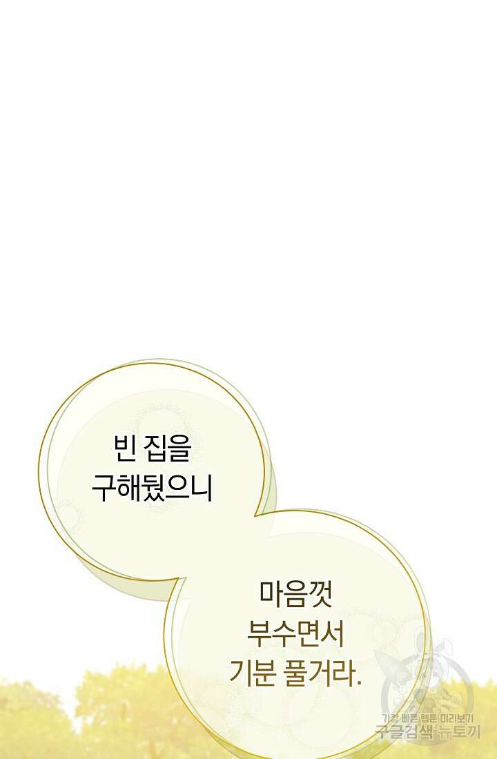 악녀의 맞선남이 너무 완벽하다 2화 34