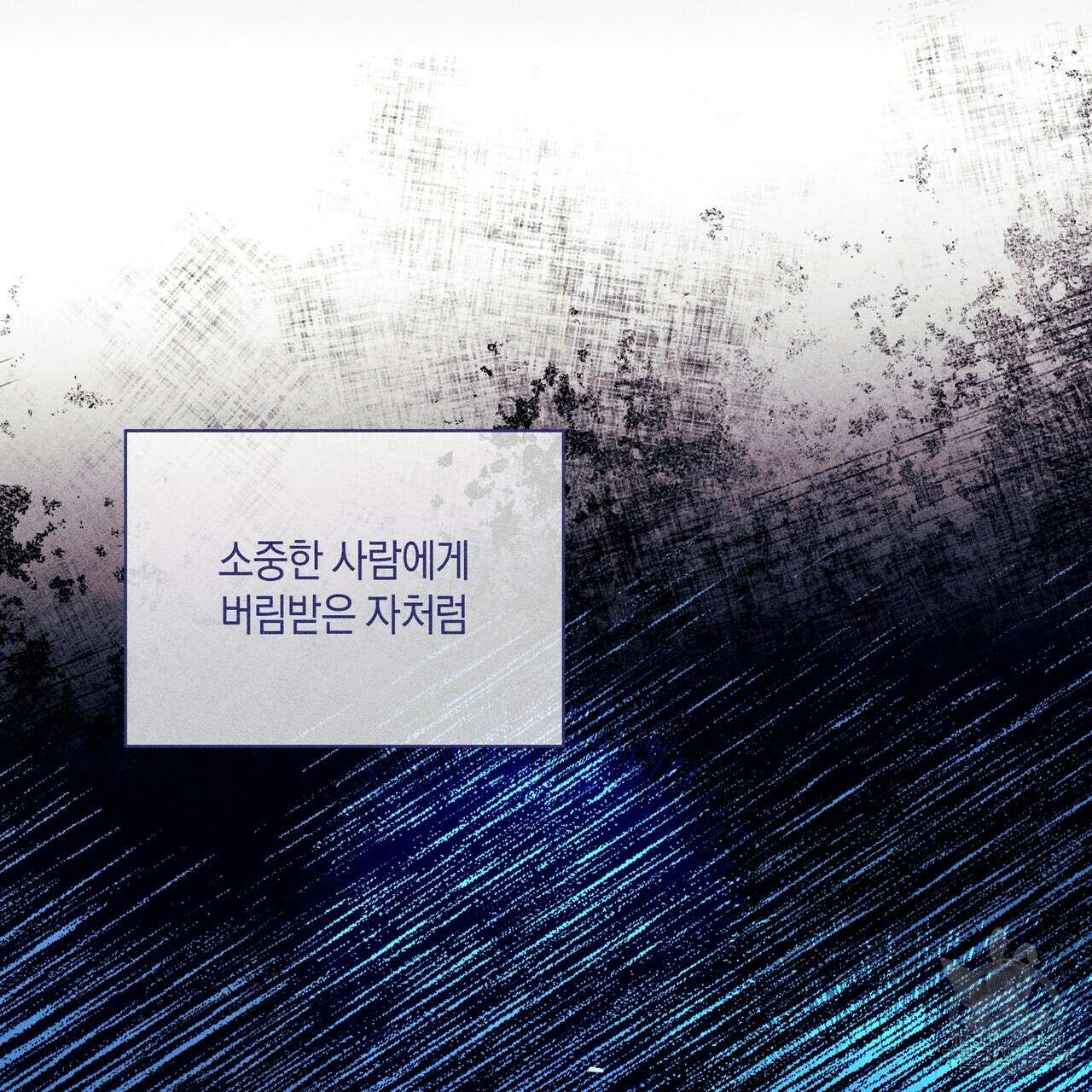 륜의 반려 23화 3