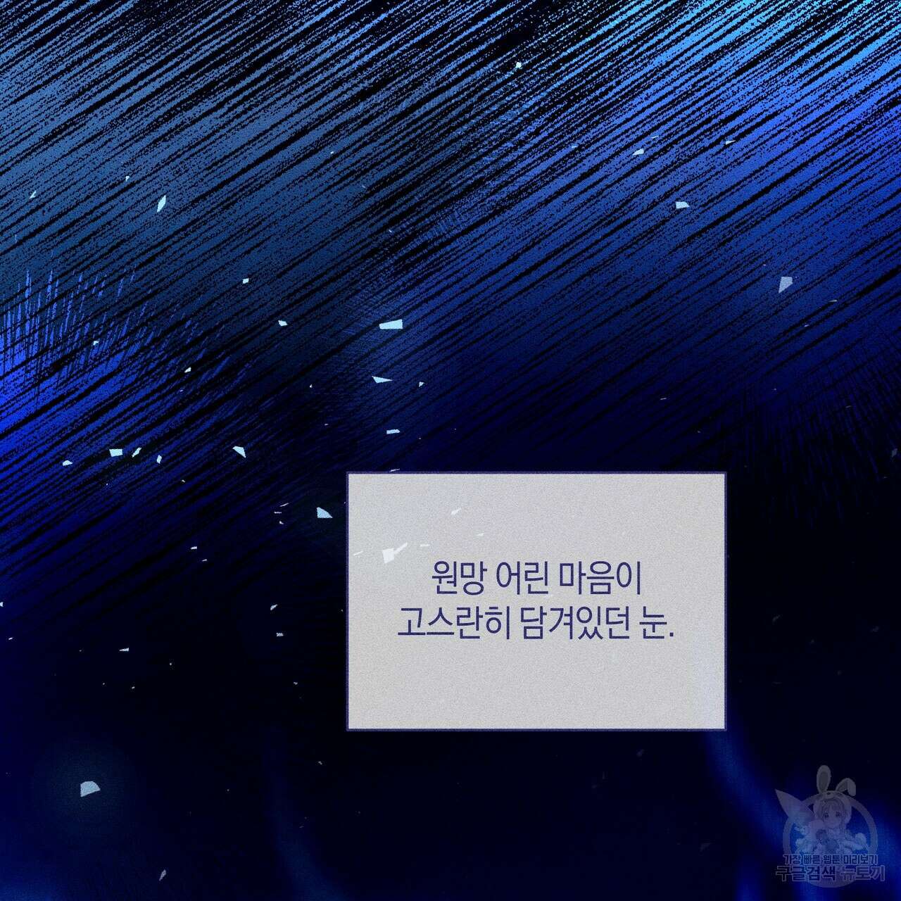 륜의 반려 23화 4
