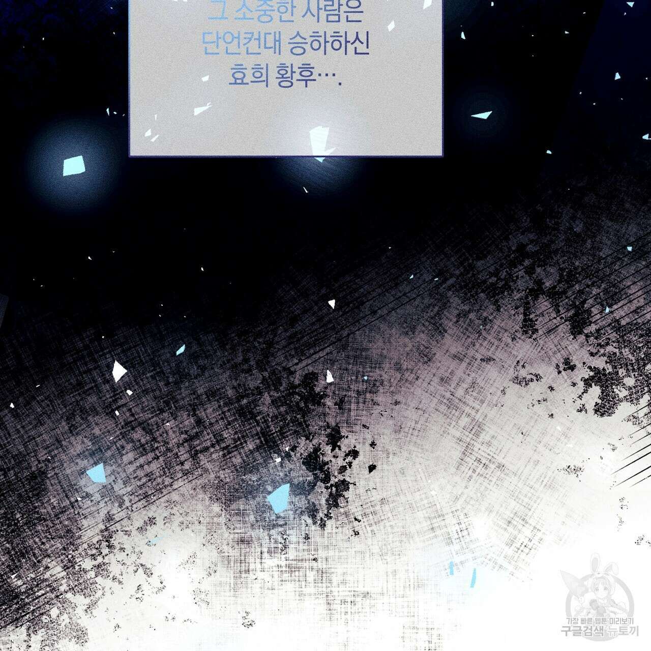 륜의 반려 23화 6