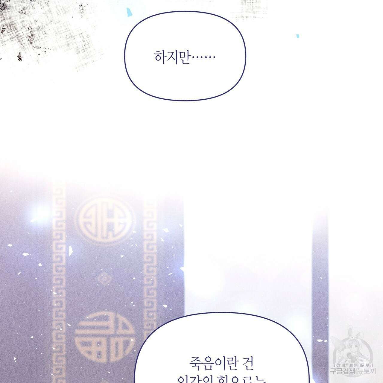 륜의 반려 23화 7