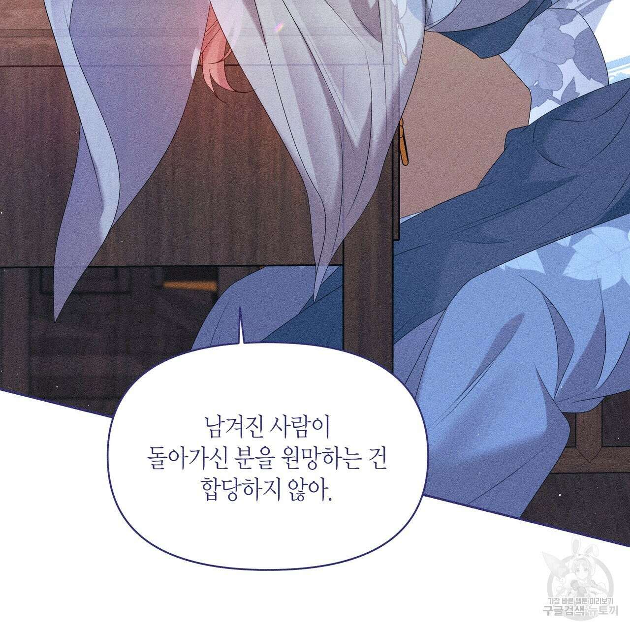 륜의 반려 23화 9