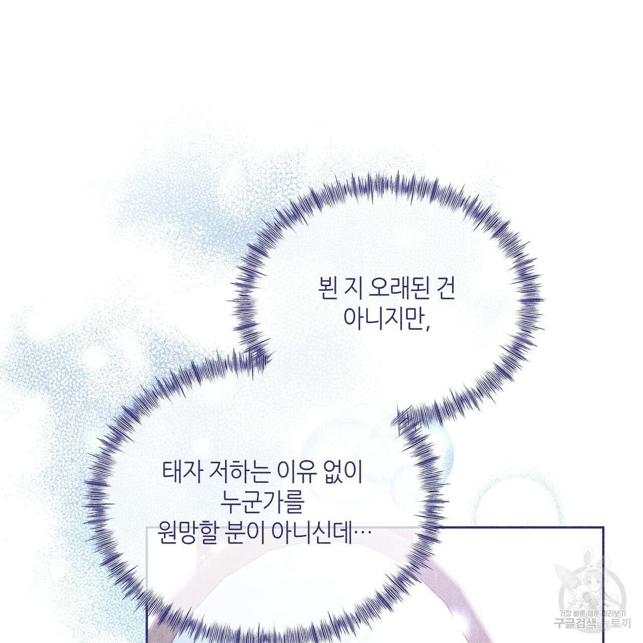 륜의 반려 23화 11