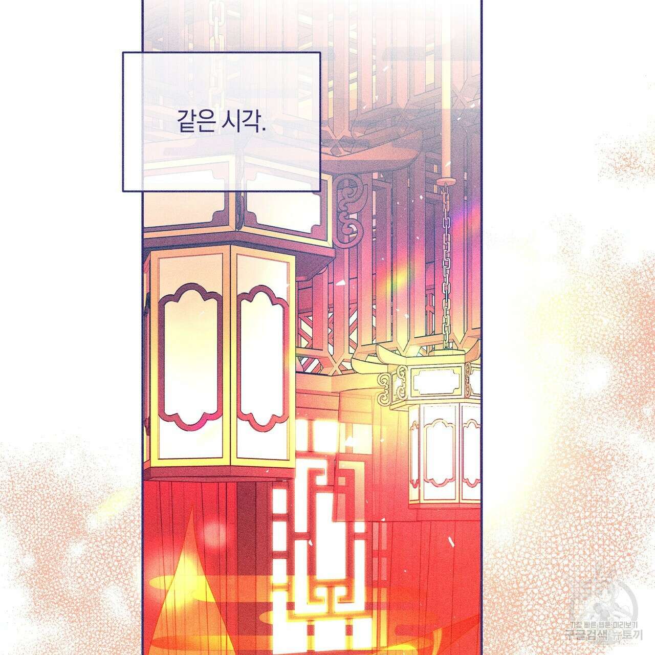 륜의 반려 23화 17