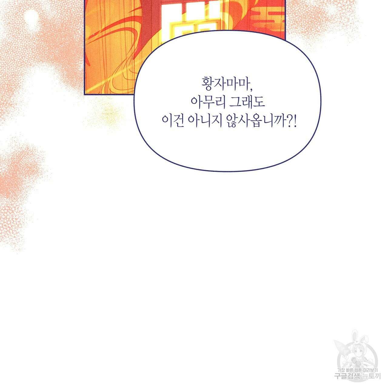 륜의 반려 23화 18