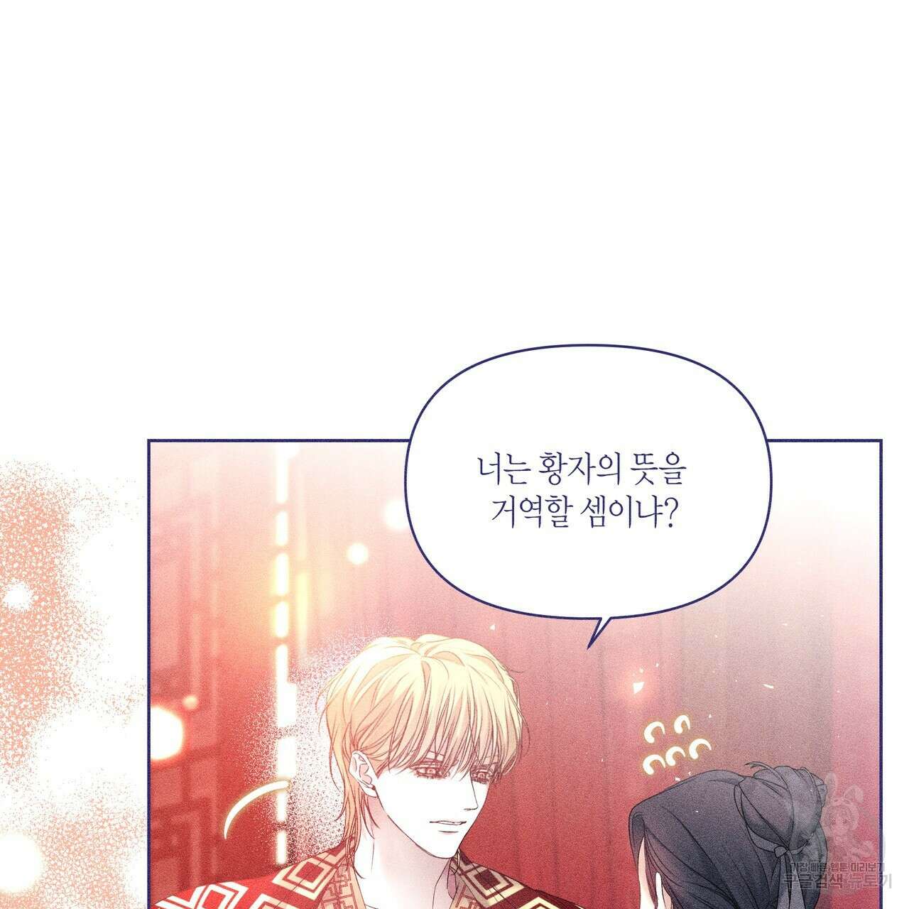 륜의 반려 23화 19