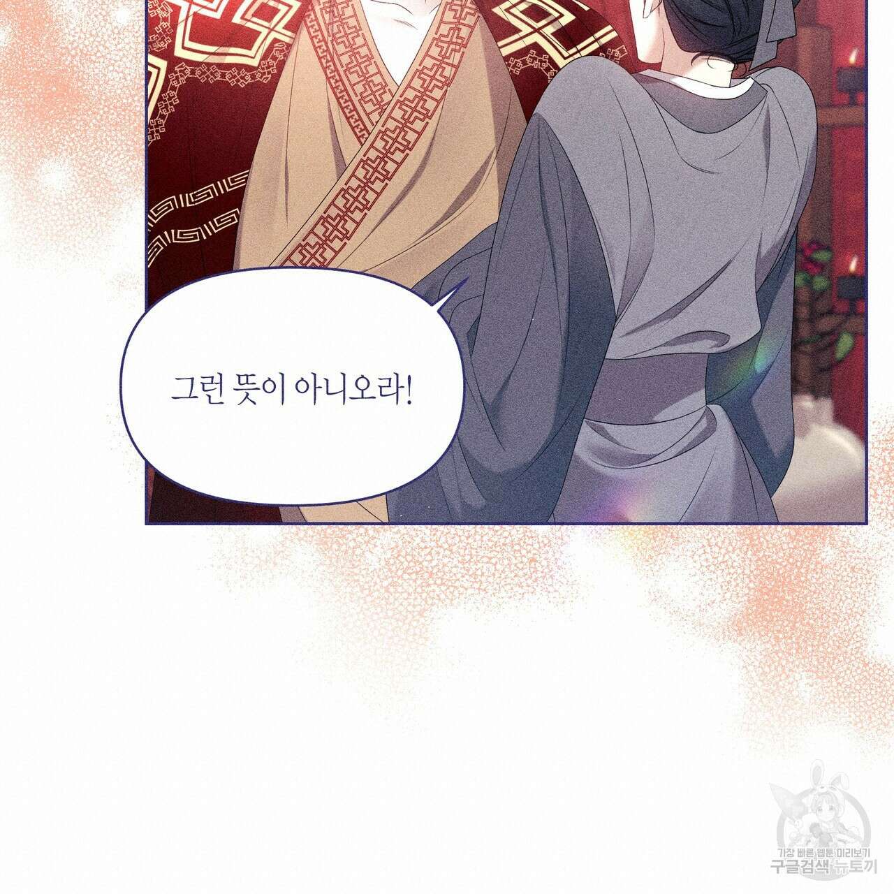 륜의 반려 23화 20