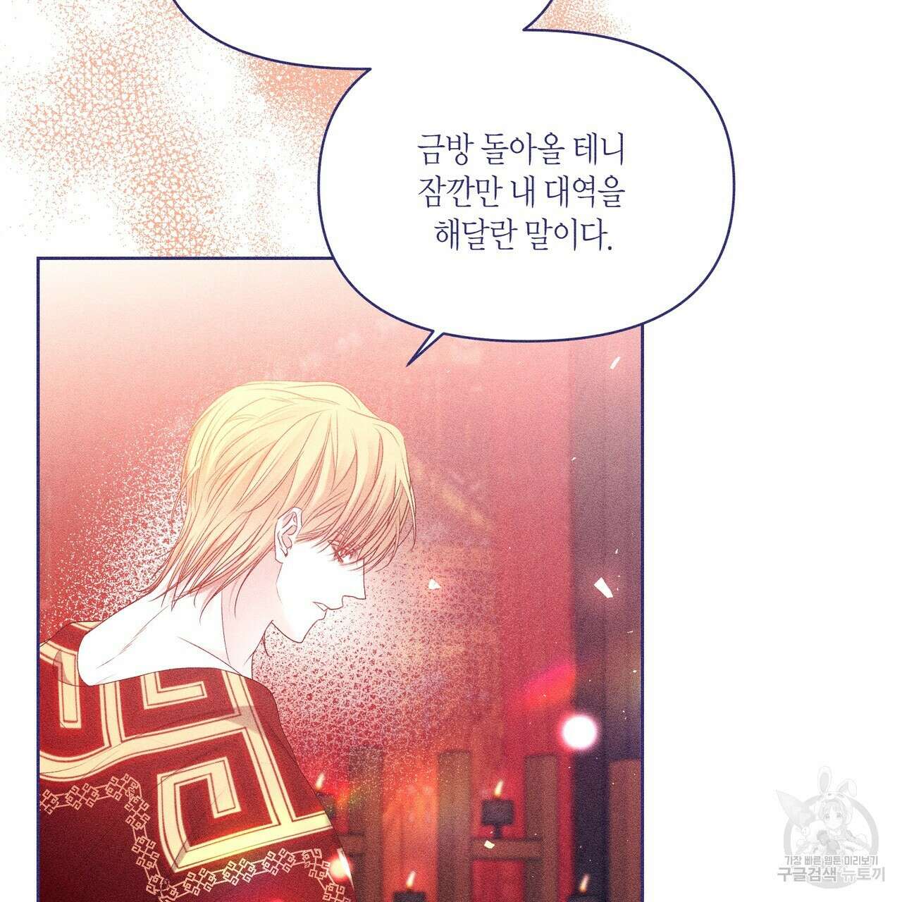 륜의 반려 23화 22