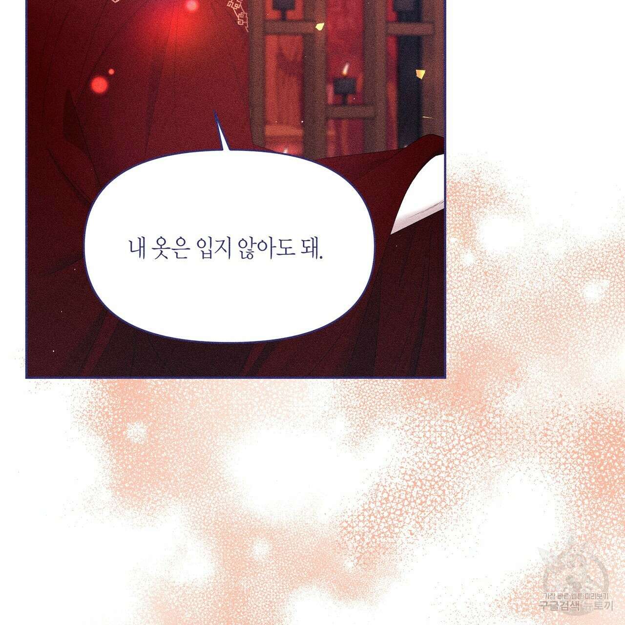 륜의 반려 23화 23