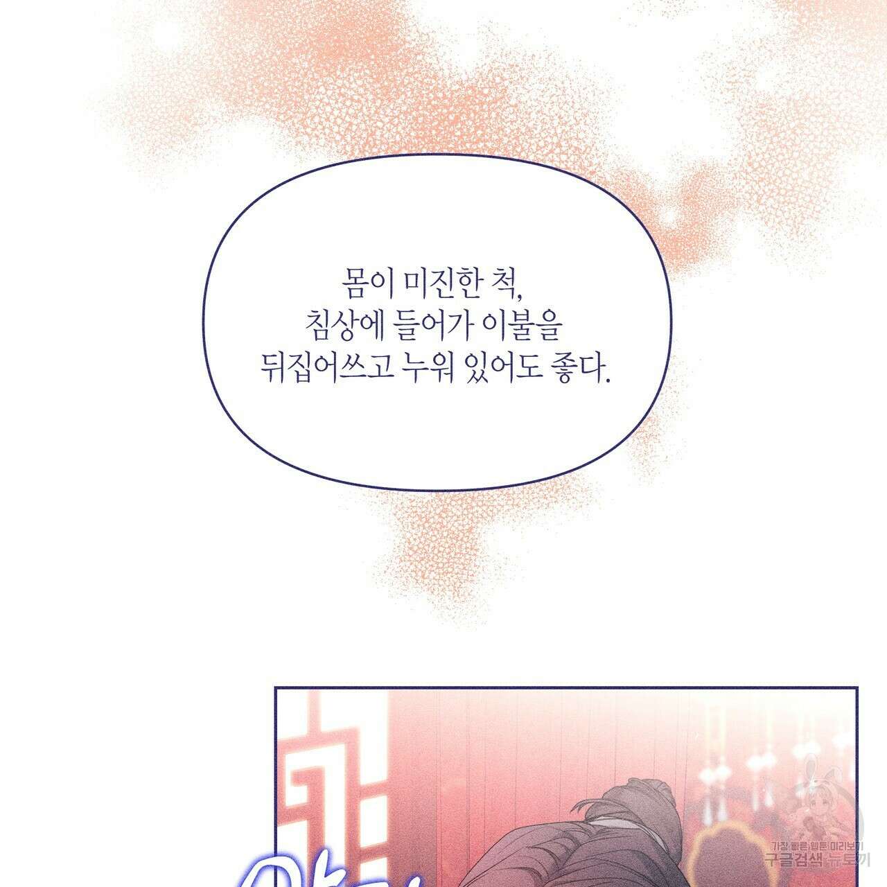 륜의 반려 23화 24