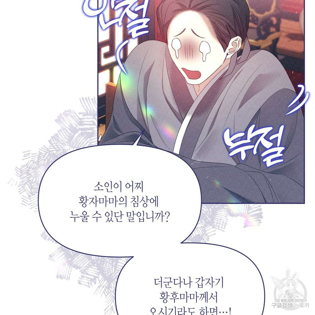 륜의 반려 23화 25